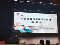 传承中医文化，让中医药在我院生根开花——记泰州市人民尊龙凯时中医护理适宜技术培训班活动